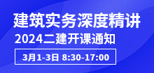 二級建造師培訓